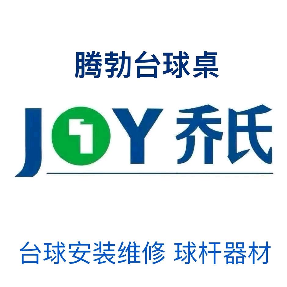 重庆专业台球安装，更换台尼（招收学徒）