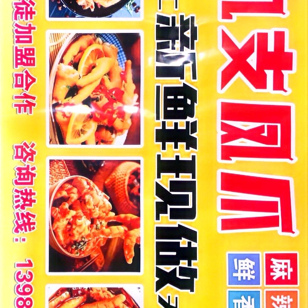 山城九支凤爪