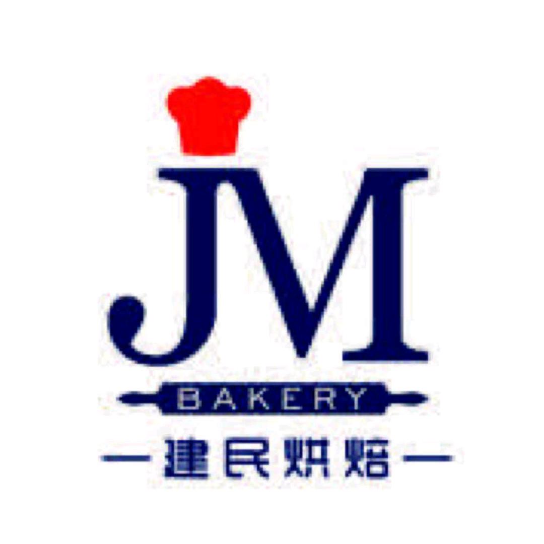 建民烘焙气象小区店号