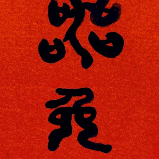 用户5274174914404过好每一天