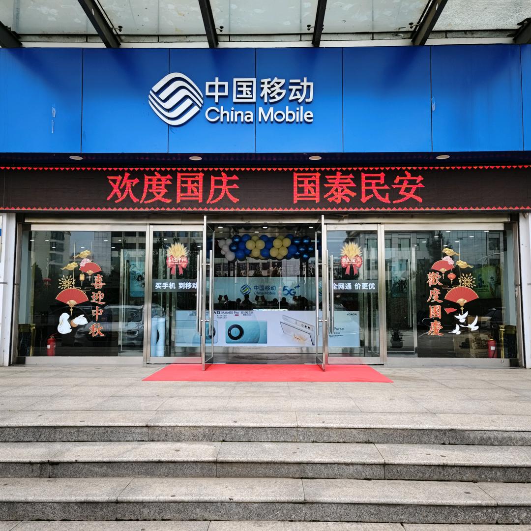 沁源县移动营业厅