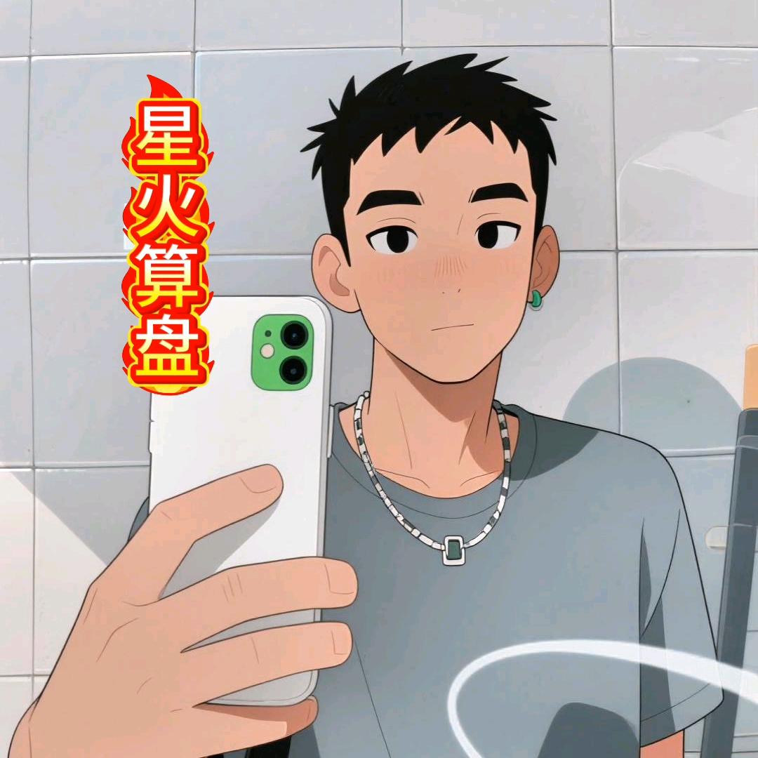 星火算盘🧮