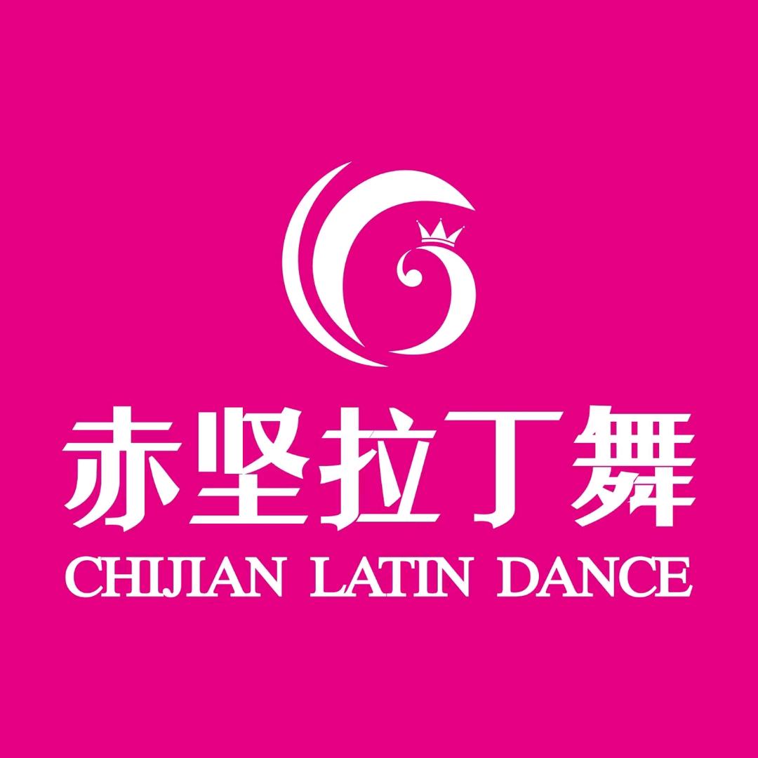 赤坚拉丁舞湘机分校