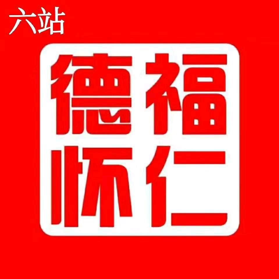 德福怀仁信息港