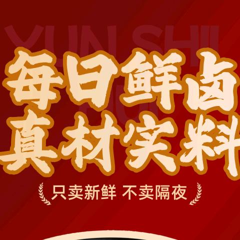 用户源头卤味工厂店