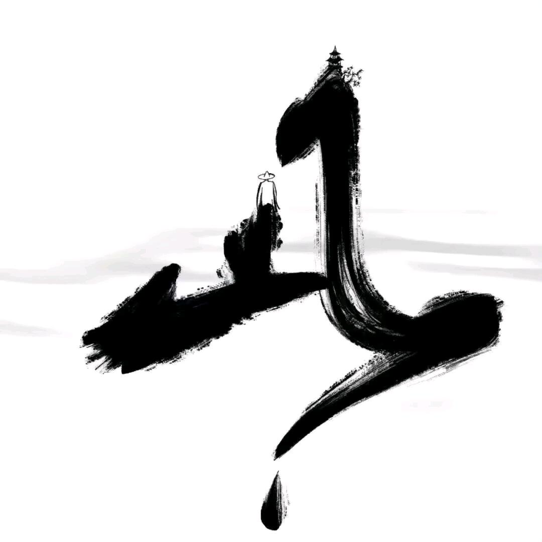 半城烟雨