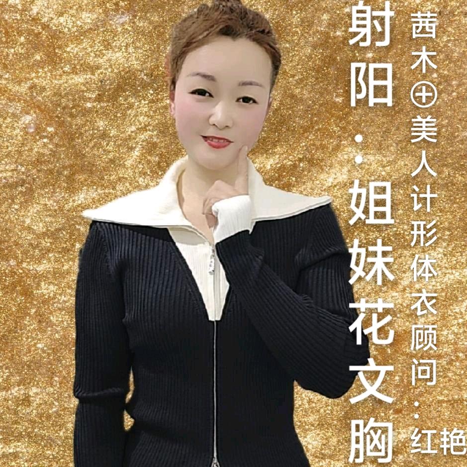 红艳:射阳姐妹花内衣店