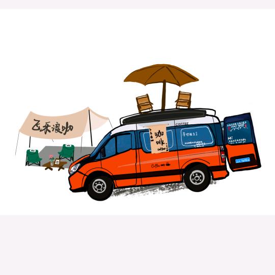 飞乐浪咖