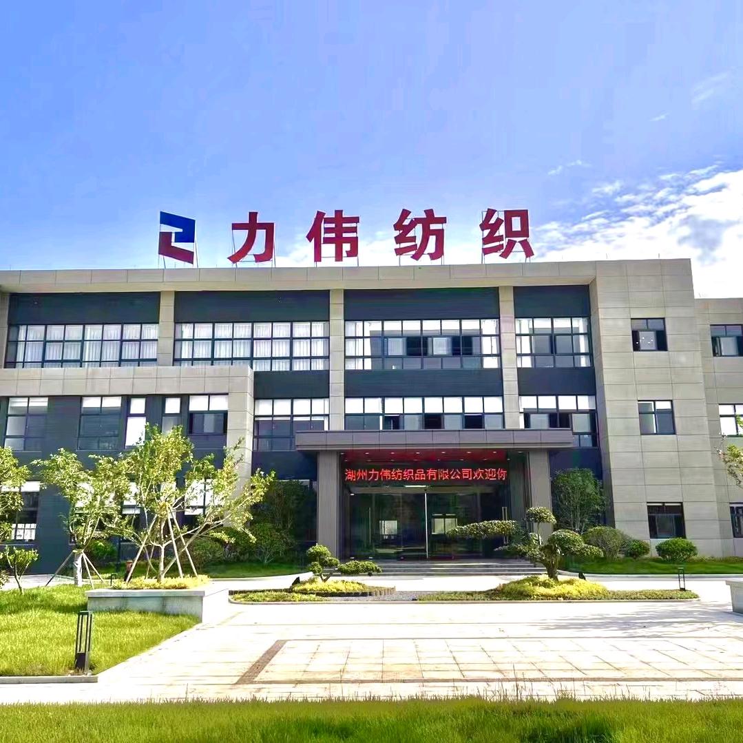 湖州力伟纺织