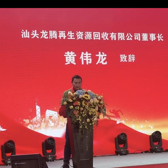 潮汕钢铁龙🐲黄伟龙