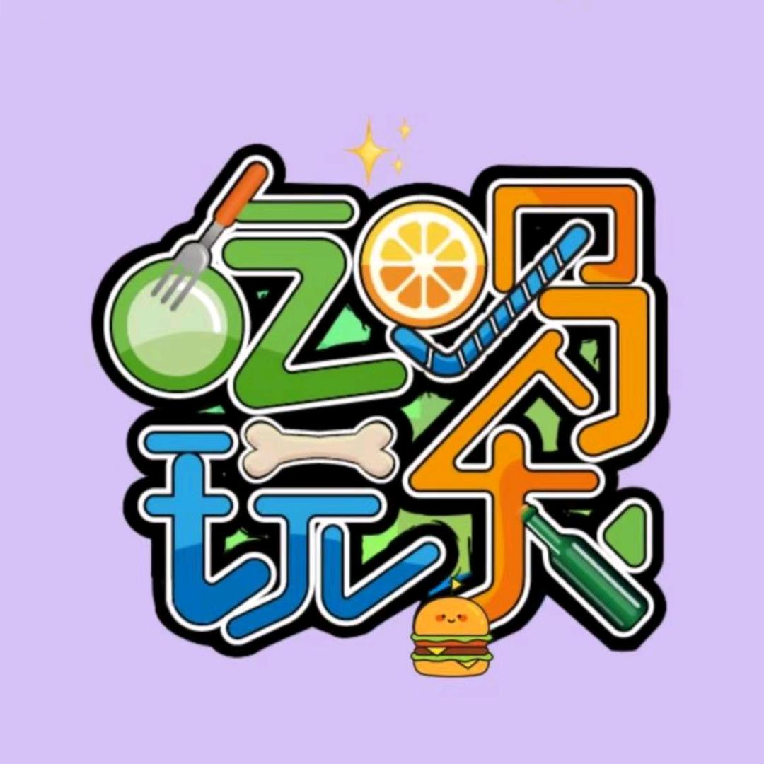 星火吃喝玩乐