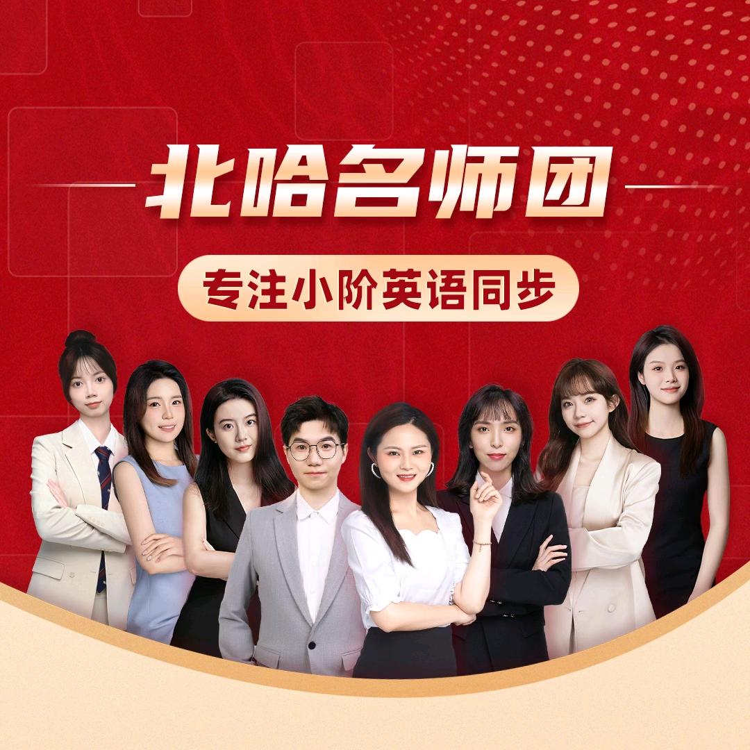 小阶英语同步提升