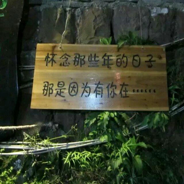 常备不懈