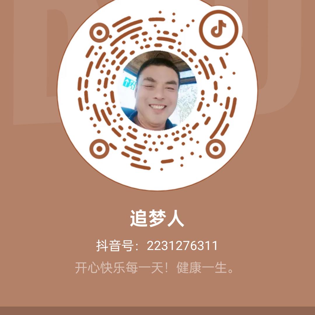 追梦人