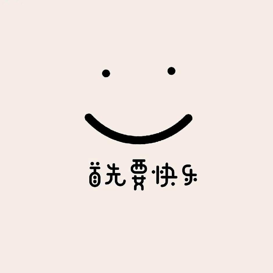 没什么事情