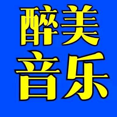 香草音乐HY