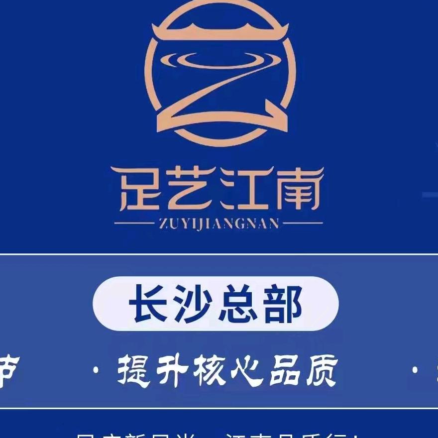 足艺江南直播福利号（三店通用）