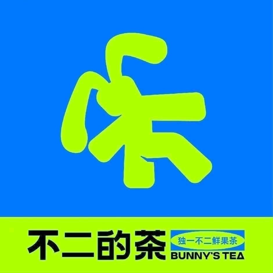 不二鲜果茶（古城店）