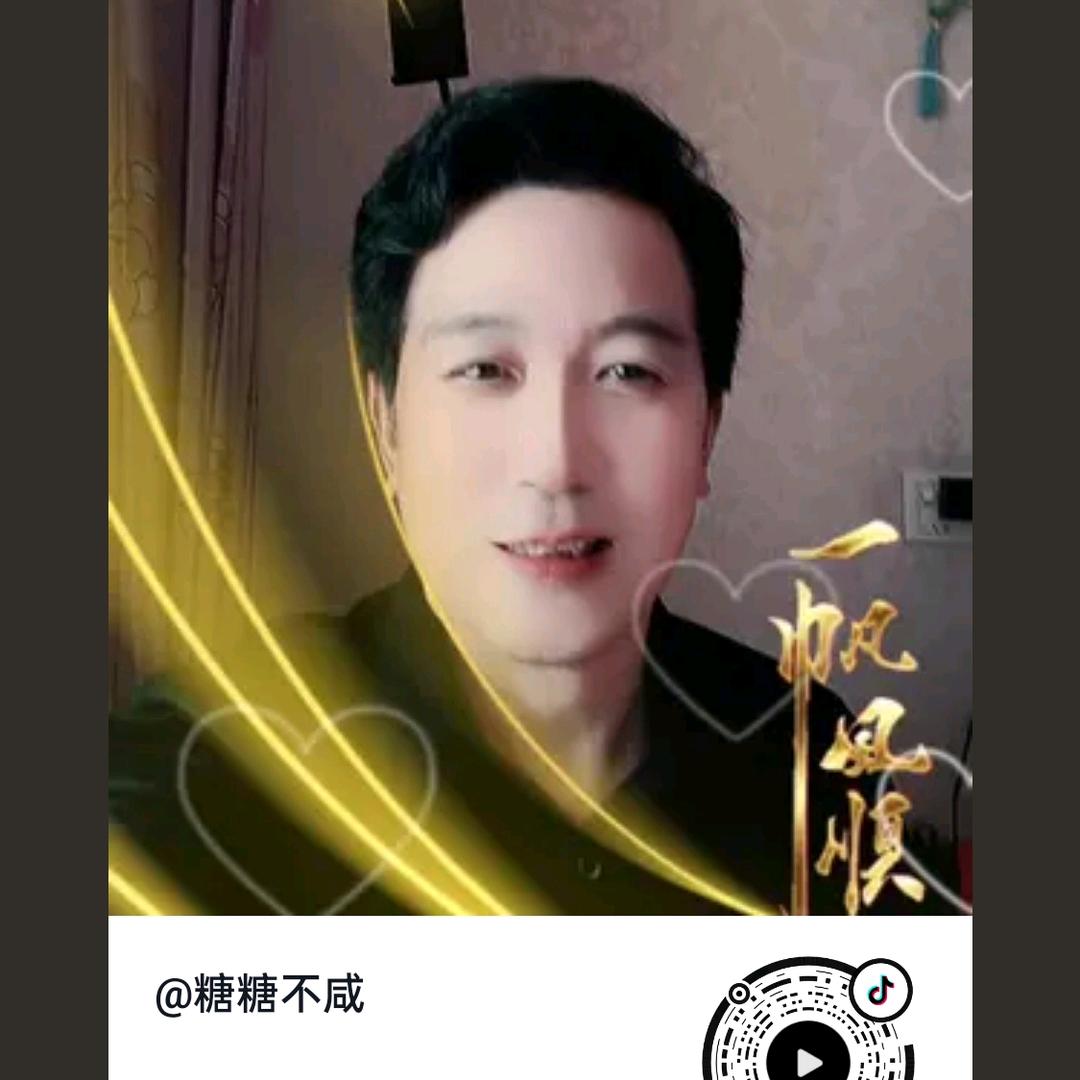 糖糖不咸