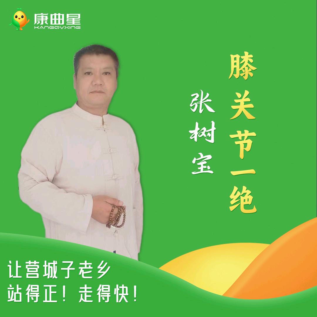 康曲星