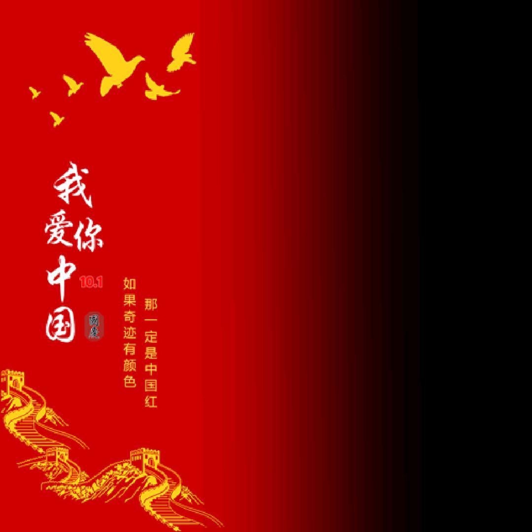 我行我素