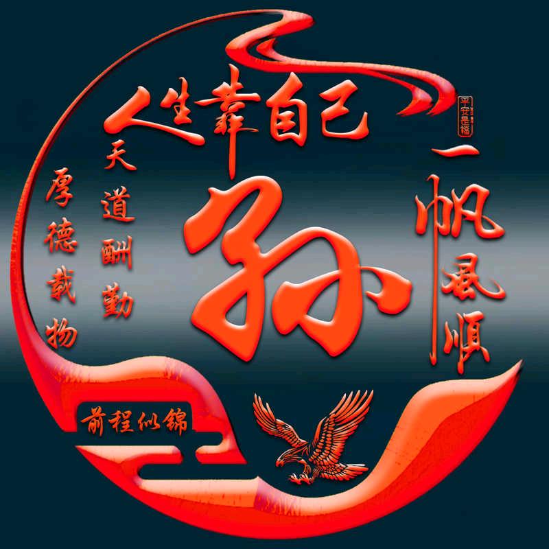 孫氏家族