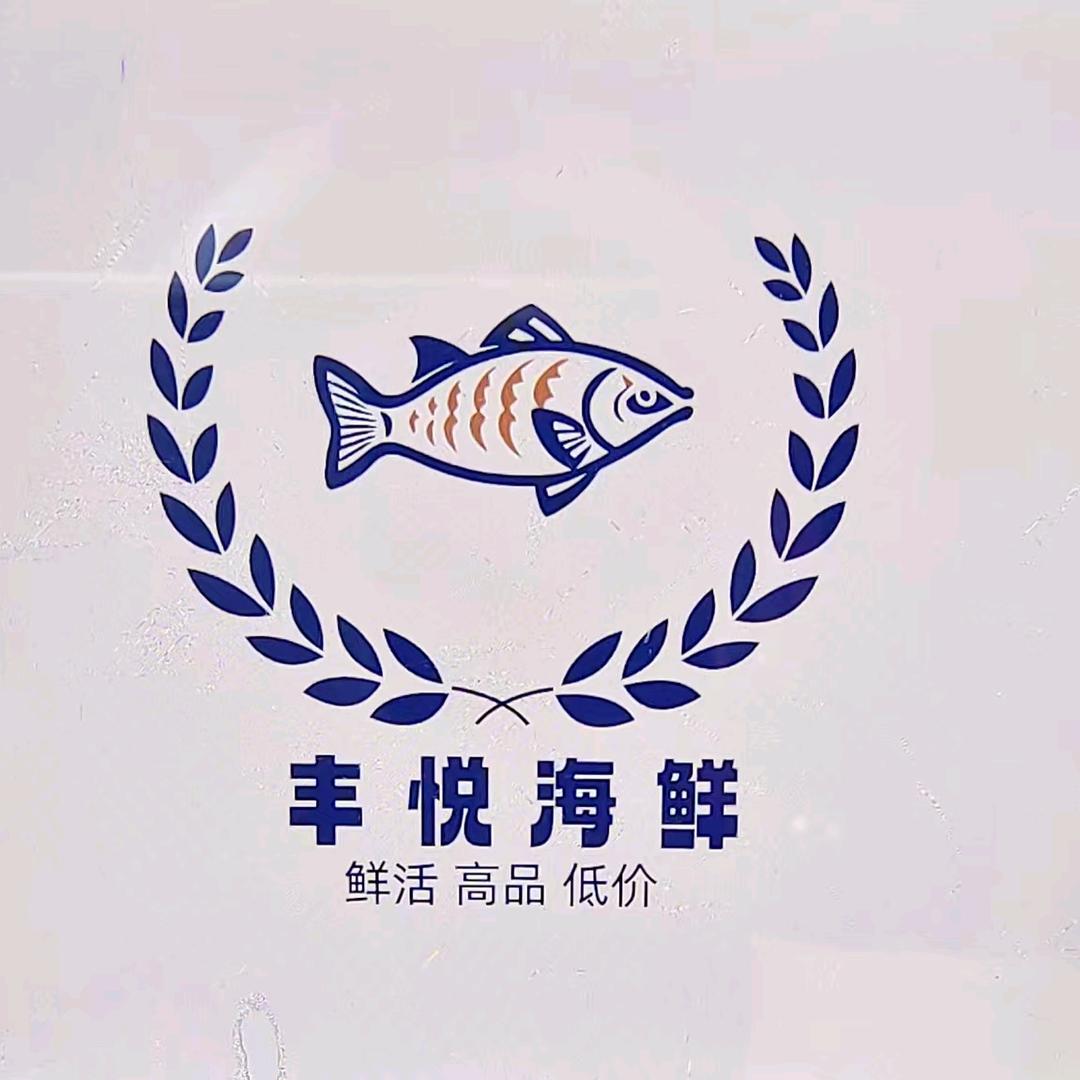 丰悦海鲜