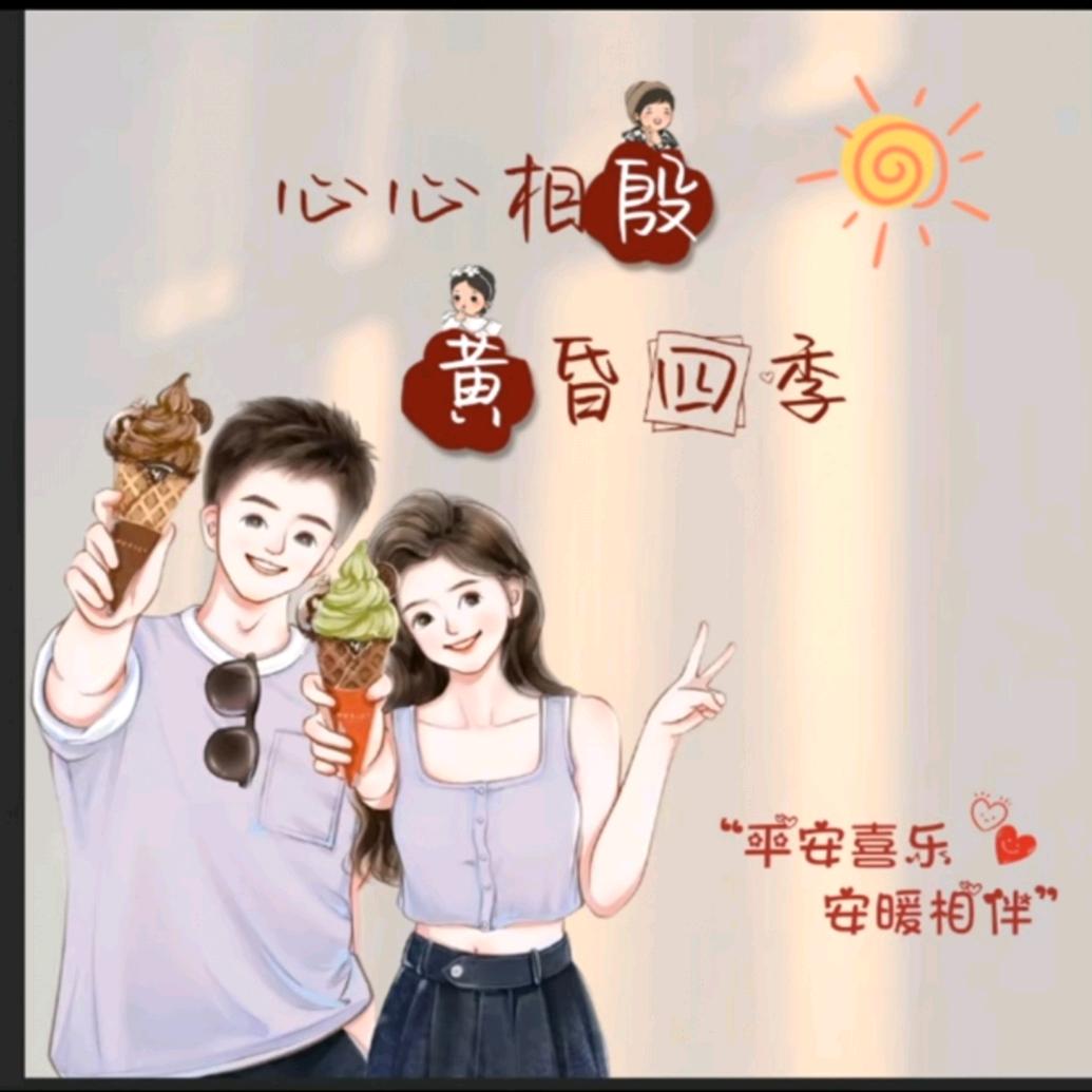 余生💫好运