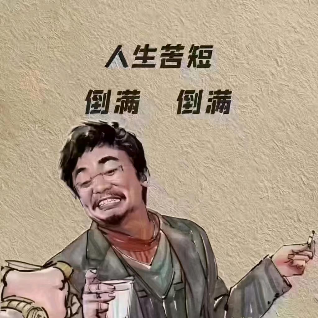 中年油腻