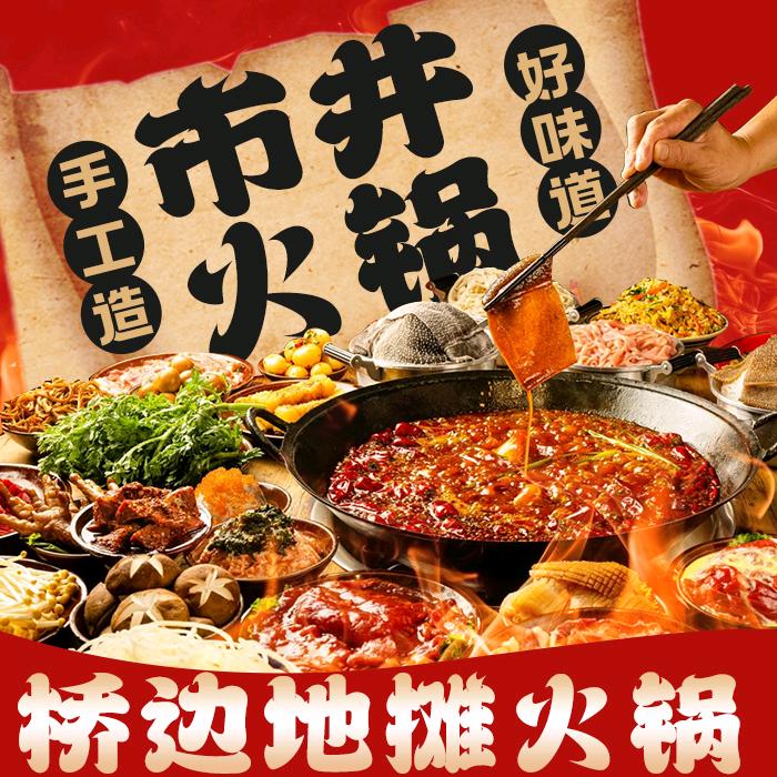 三亚桥边地摊火锅