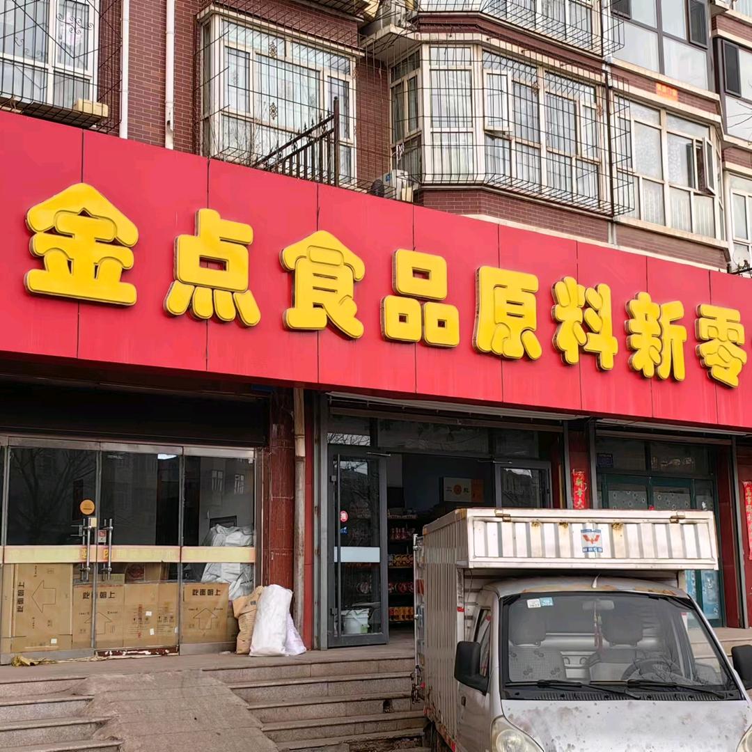 金点烘焙原料官方号