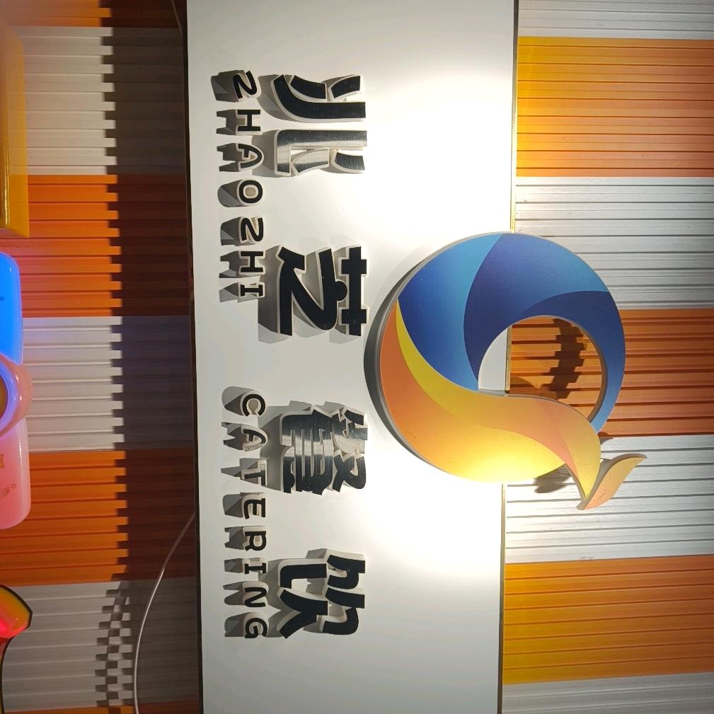 驻马店兆芝火锅
