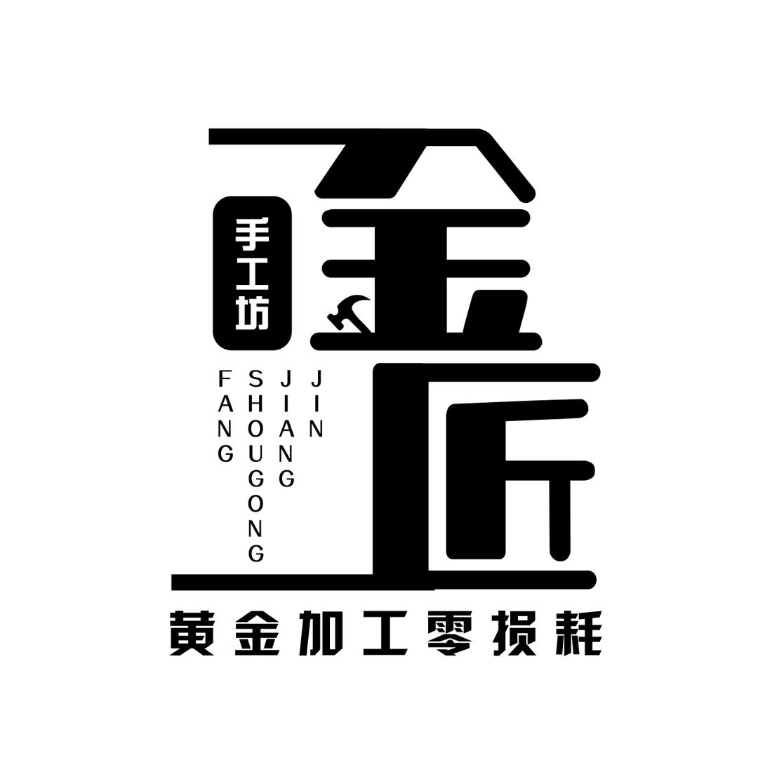 金匠手工坊