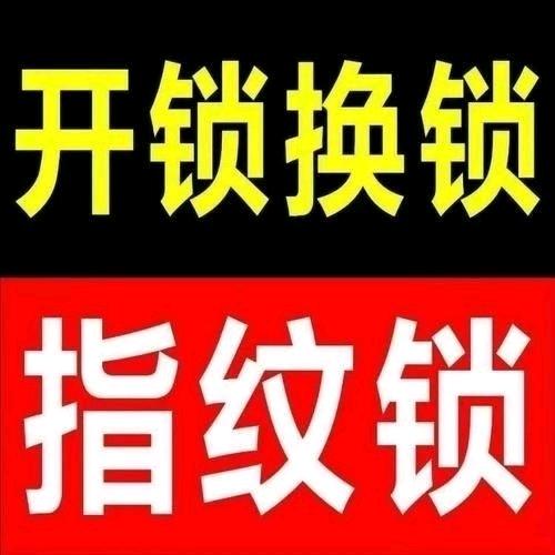 杜记锁行 批发智能锁 配汽车钥匙 开锁