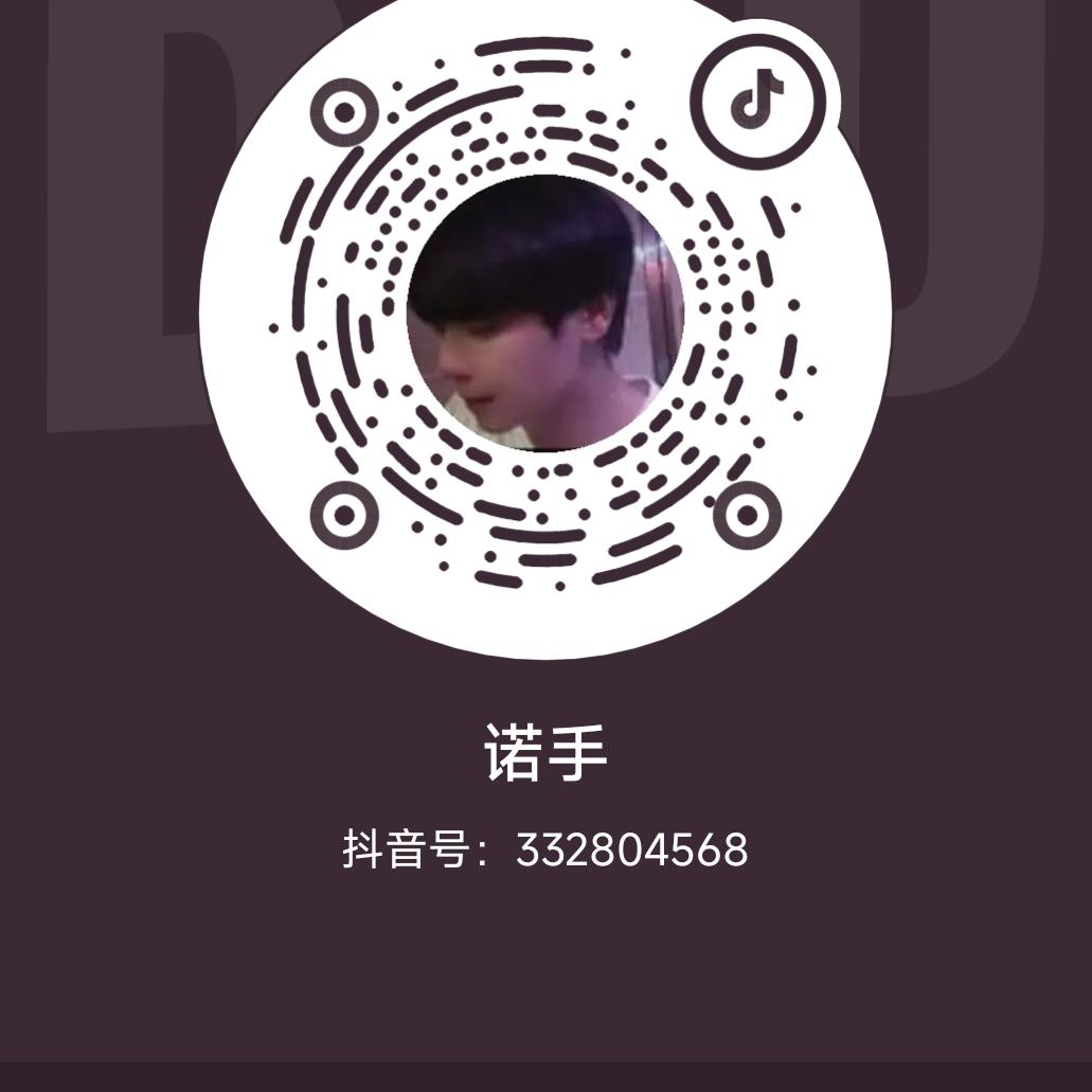 诺手