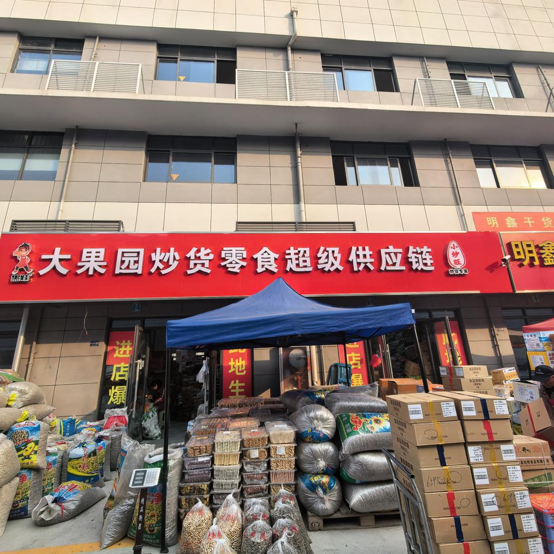 大果园瓜子板栗批发