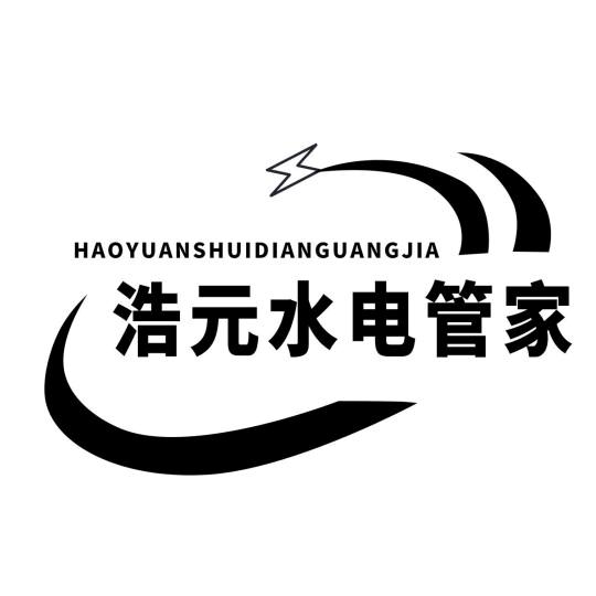 衡水浩元水电管家