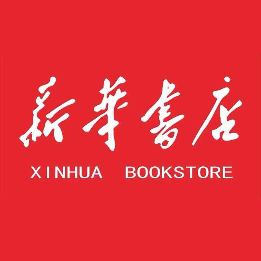 新华正版教辅