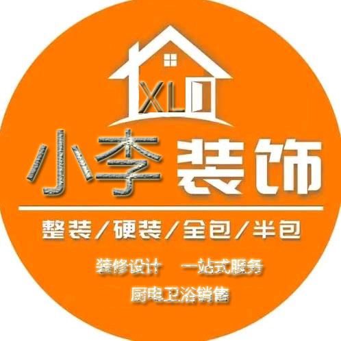 叶县小李装饰厨电卫浴