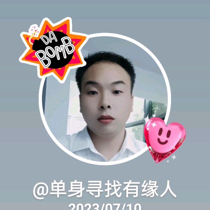 终于找到有缘人了