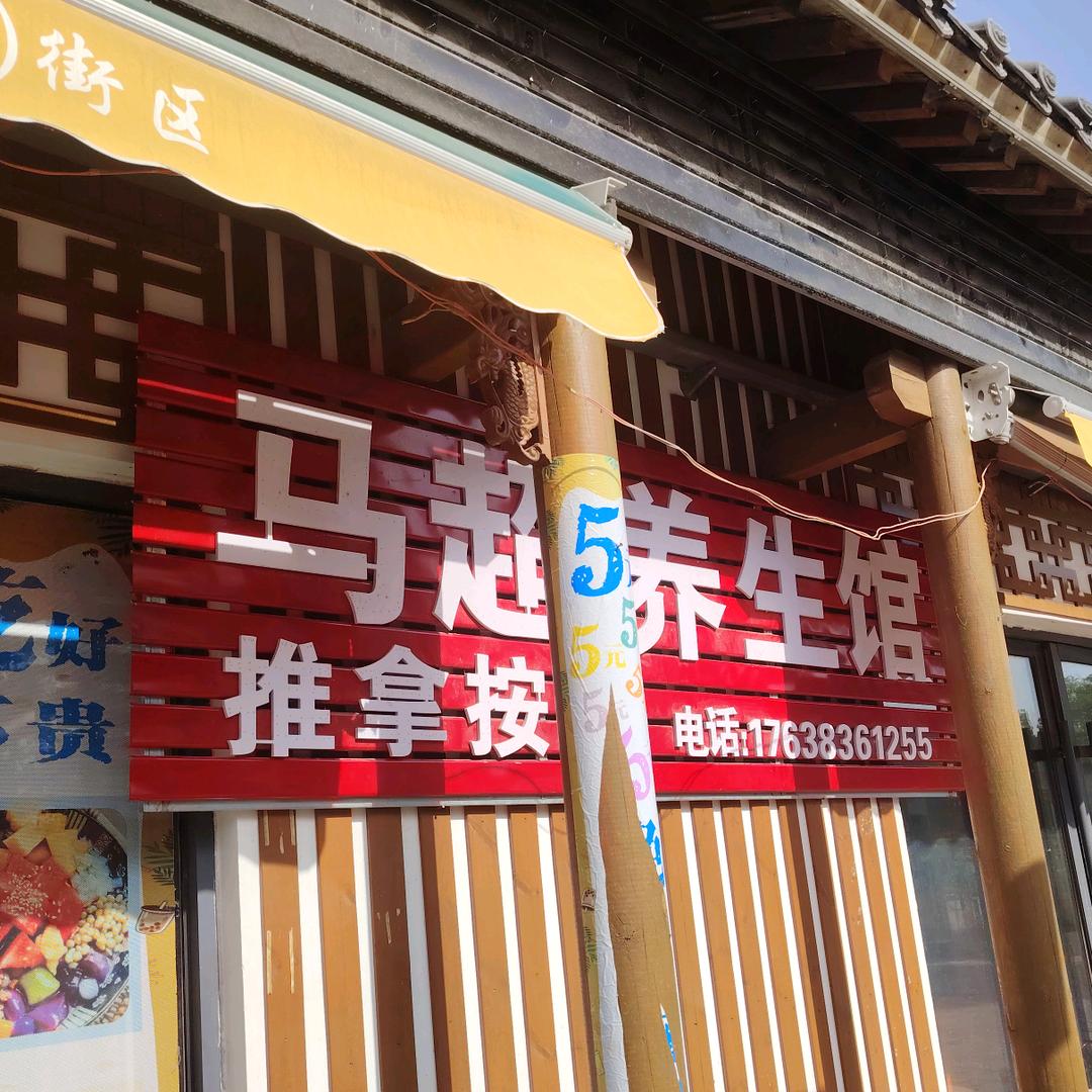 未来按摩大厦