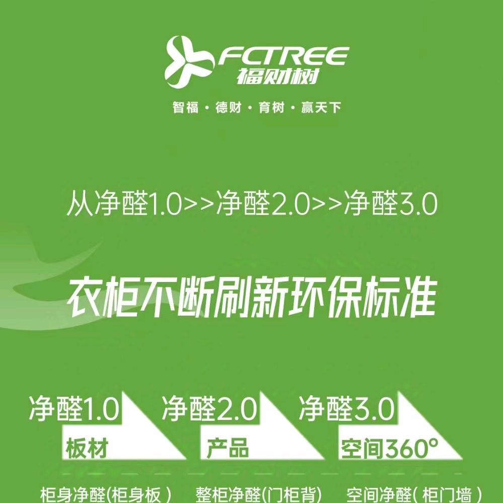 福财树板材fcs