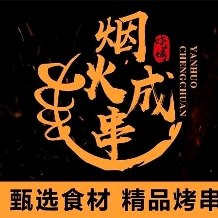 深圳野川野串