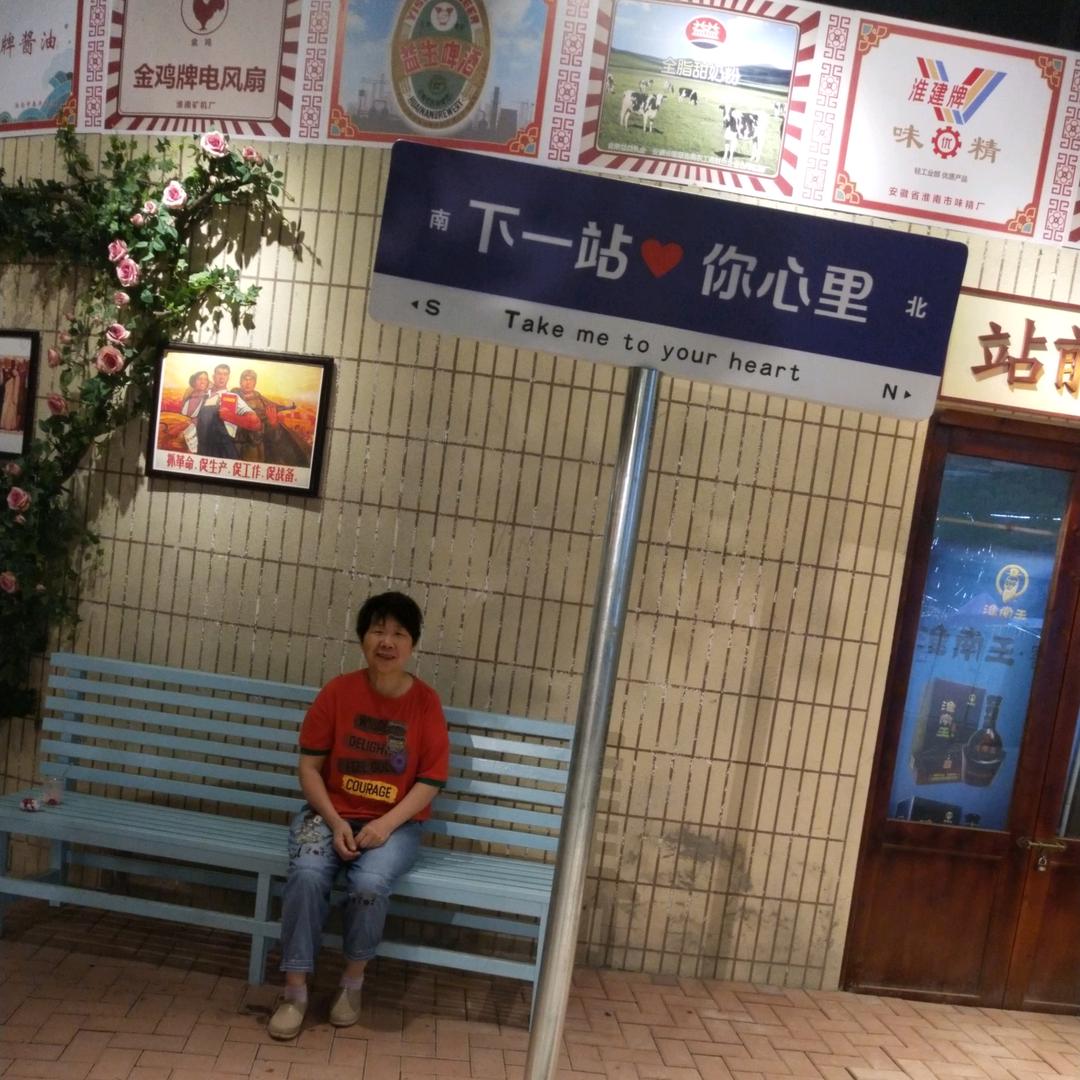 顺其自然