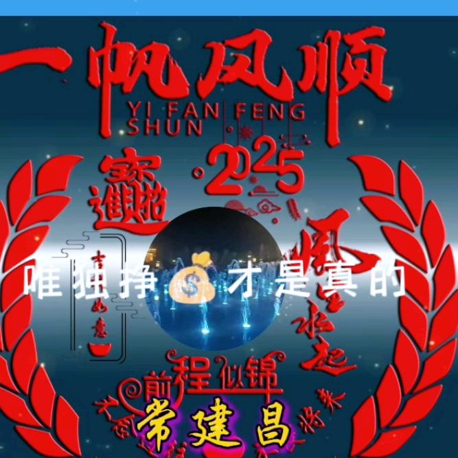 梦想成真