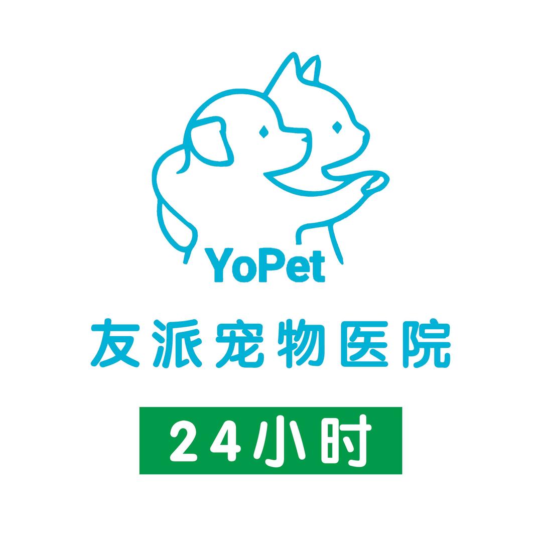 友派24小时宠物医院·螺旋CT·骨科神外
