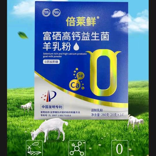 倍莱鲜羊乳粉招募商