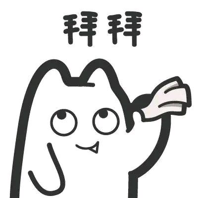 那就再见吧，阿抖