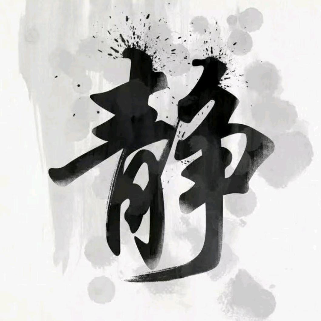 平安喜乐