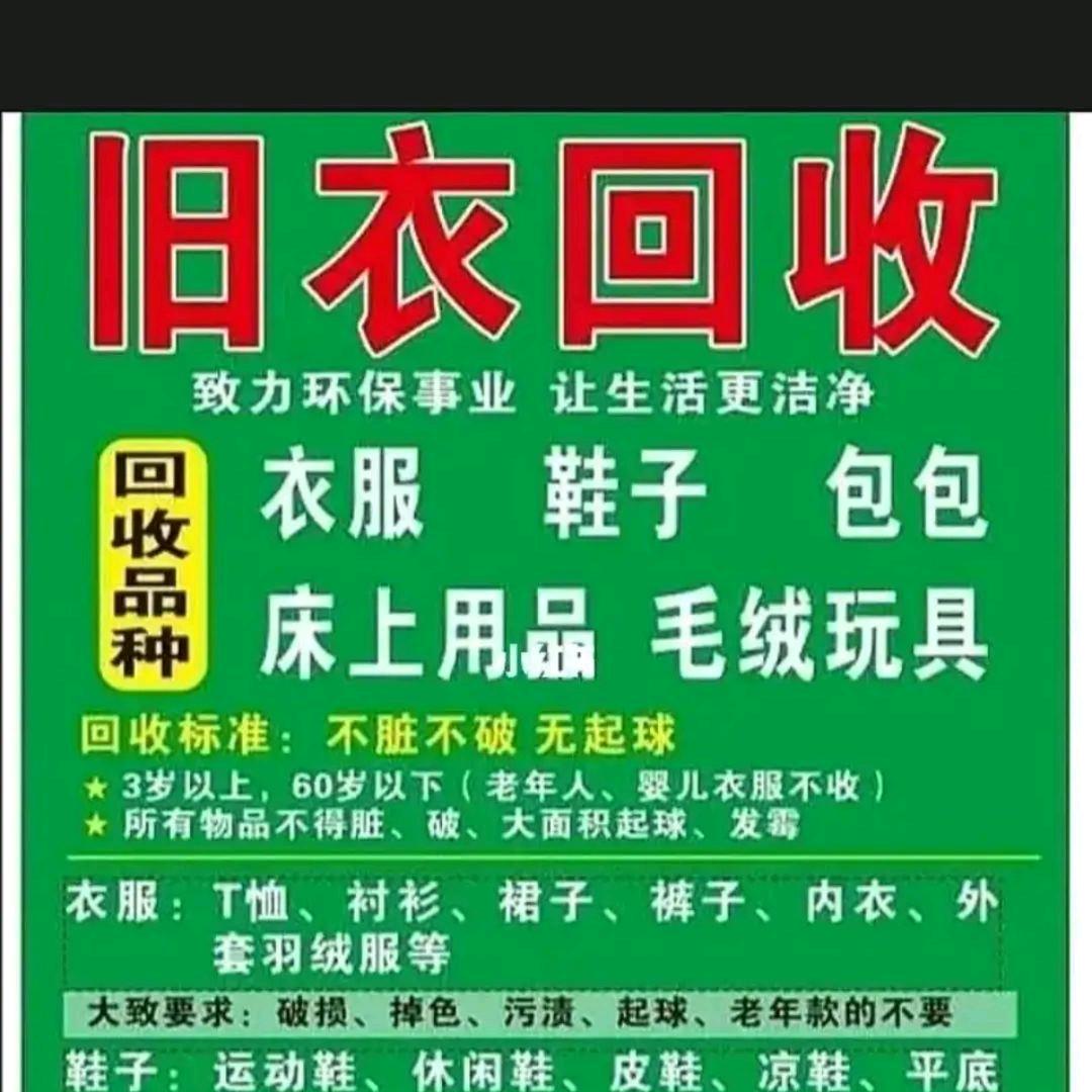 南和回收衣服各种家电🇨🇳